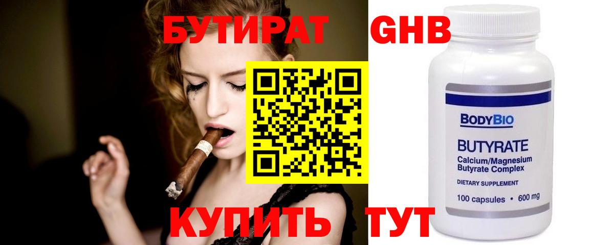 БУТИРАТ BDO  Бутират  Дивногорск  Вход с VPN 