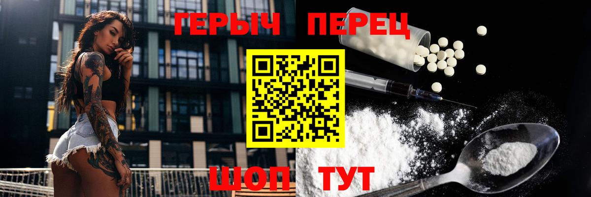 Героин Heroin  Вход с VPN  Дивногорск 