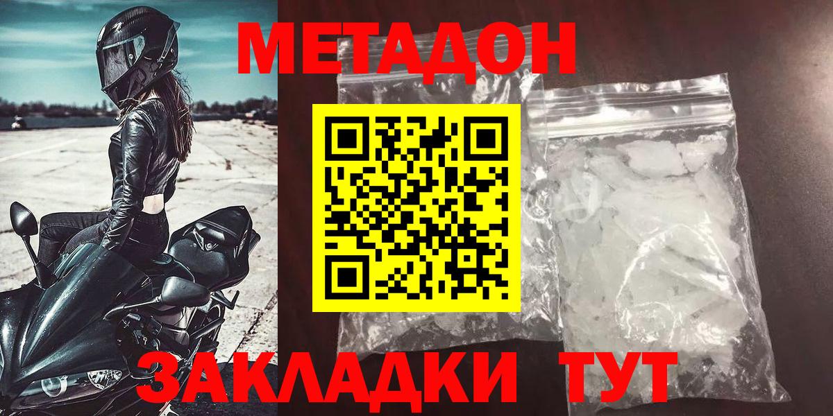 Метадон белоснежный  Вход с VPN  площадка официальный сайт  Дивногорск  Метадон methadone 