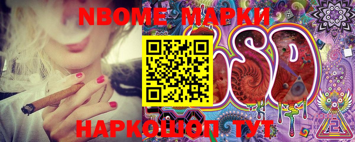 Марки NBOMe 1,5мг Дивногорск